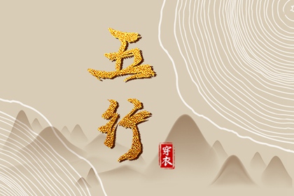 择吉日 择吉老皇历 择吉老黄历皇历